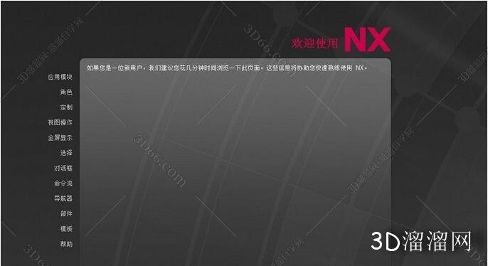 UG NX11.0官方正式版【UG11.0破解版】免費(fèi)中文版