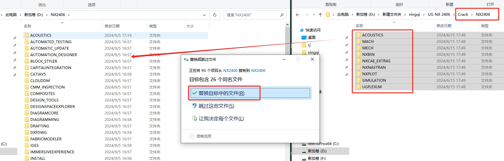 UG NX2406 中文免費破解版+破解文件安裝圖文教程、破解注冊方法