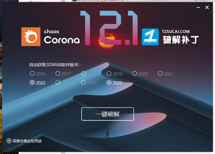 Corona 12.1 for 3dmax2016-2025最新中文破解版安裝圖文教程、破解注冊方法