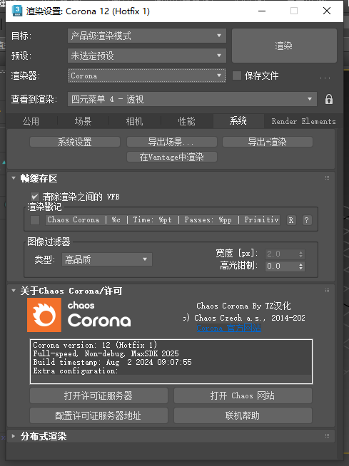 Corona 12.1 for 3dmax2016-2025最新中文破解版安裝圖文教程、破解注冊方法