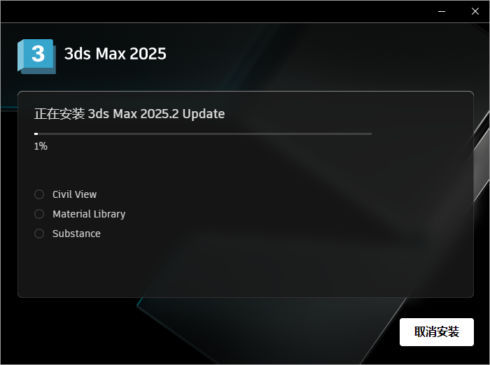 3Dmax 2025.2【3DSMAX2025最新版】簡體中文破解版安裝圖文教程、破解注冊方法