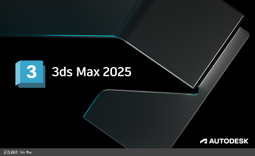 3Dmax 2025.2【3DSMAX2025最新版】簡體中文破解版安裝圖文教程、破解注冊方法