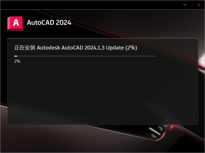 Autodesk AutoCAD 2024.1.3 最新免費激活版安裝圖文教程、破解注冊方法