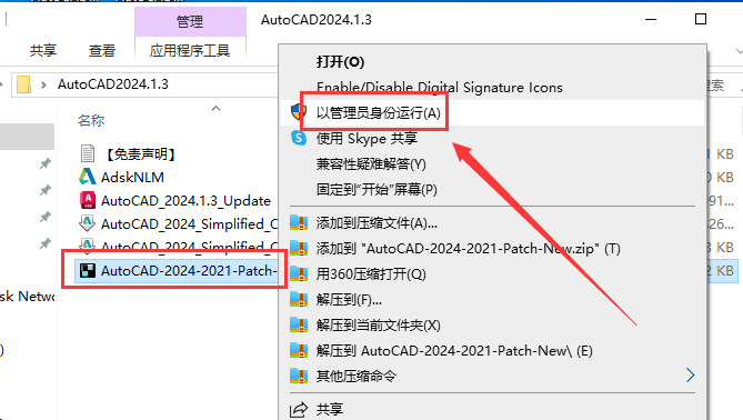 Autodesk AutoCAD 2024.1.3 最新免費激活版安裝圖文教程、破解注冊方法